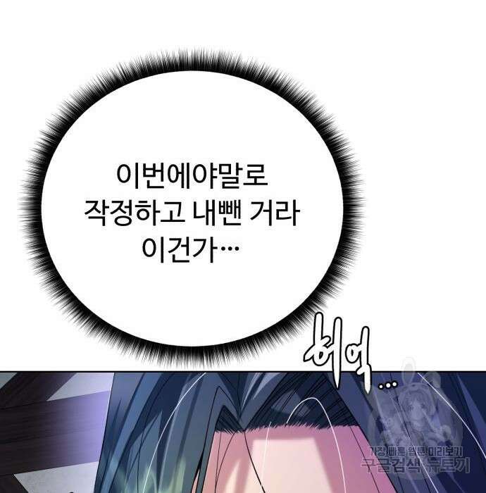 던전 씹어먹는 아티팩트 112화 99