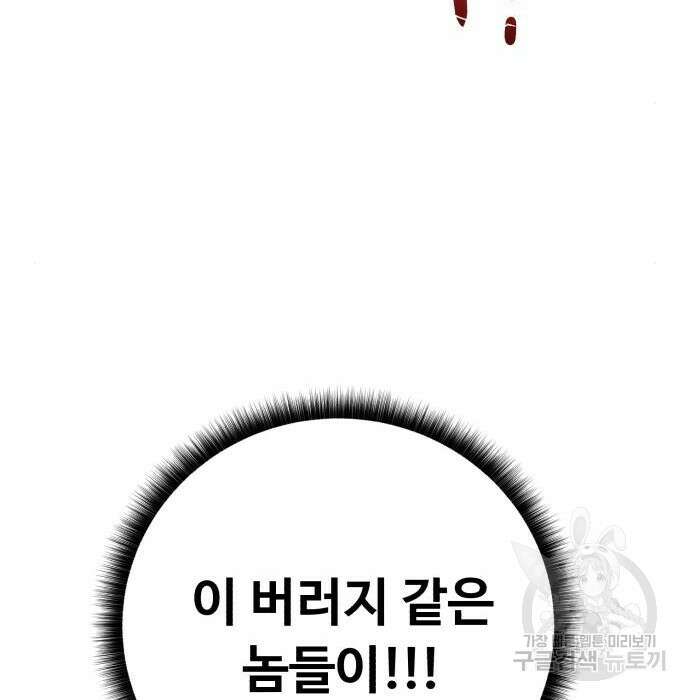 던전 씹어먹는 아티팩트 112화 101