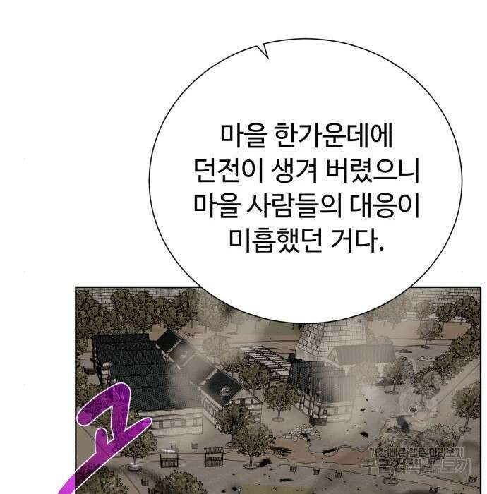 던전 씹어먹는 아티팩트 112화 116