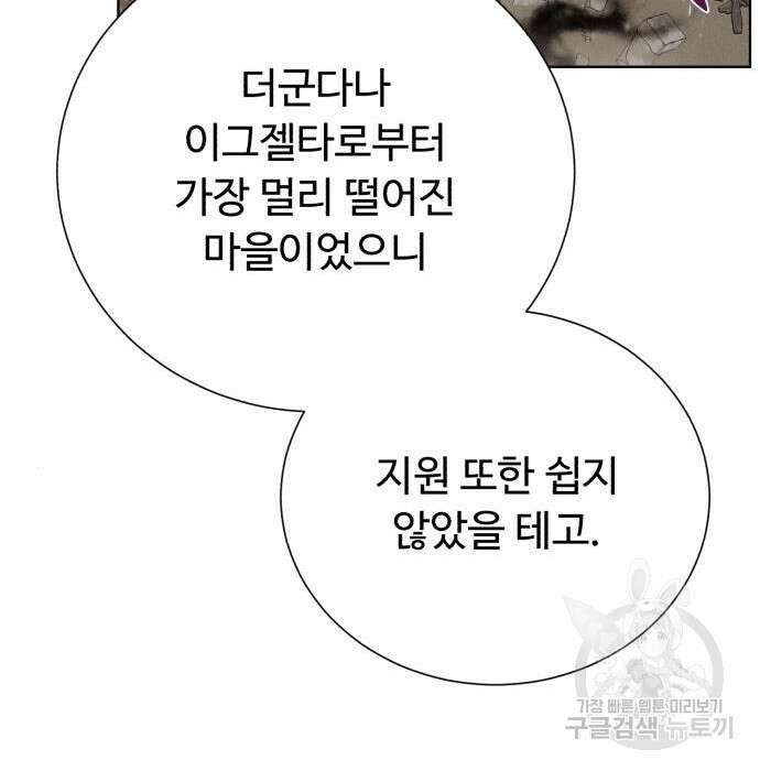 던전 씹어먹는 아티팩트 112화 118