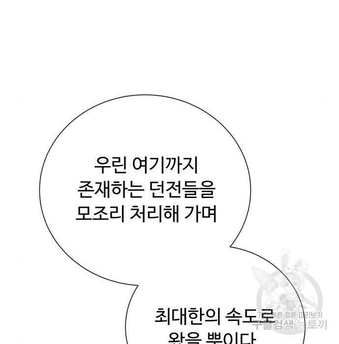 던전 씹어먹는 아티팩트 112화 119