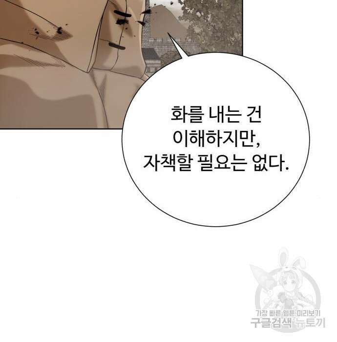 던전 씹어먹는 아티팩트 112화 121