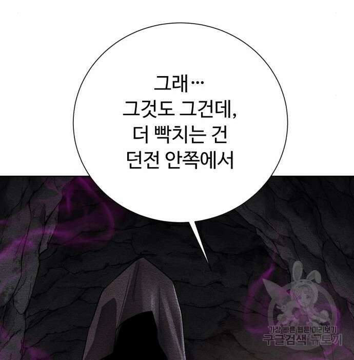 던전 씹어먹는 아티팩트 112화 122