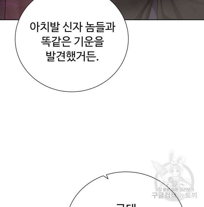 던전 씹어먹는 아티팩트 112화 124