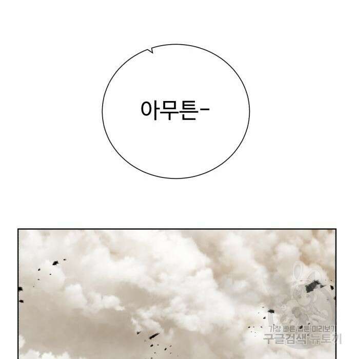 던전 씹어먹는 아티팩트 112화 128