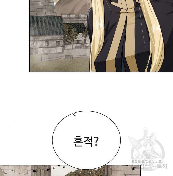 던전 씹어먹는 아티팩트 112화 133