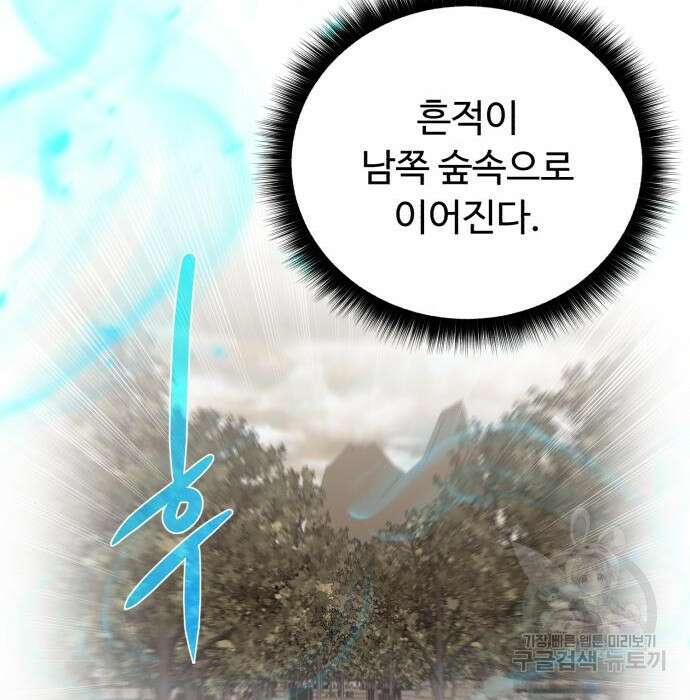 던전 씹어먹는 아티팩트 112화 141