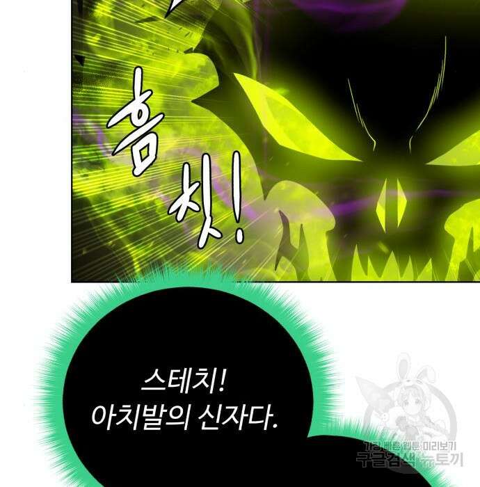 던전 씹어먹는 아티팩트 112화 145