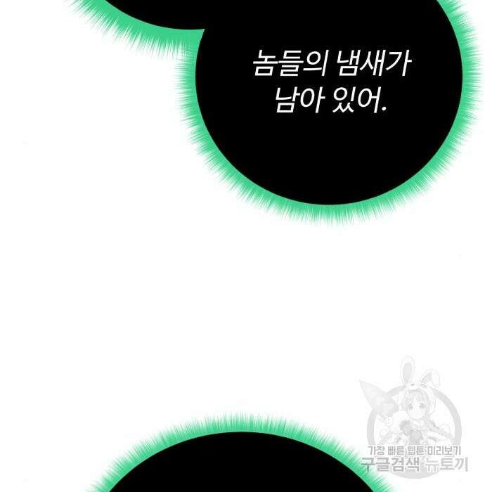 던전 씹어먹는 아티팩트 112화 146