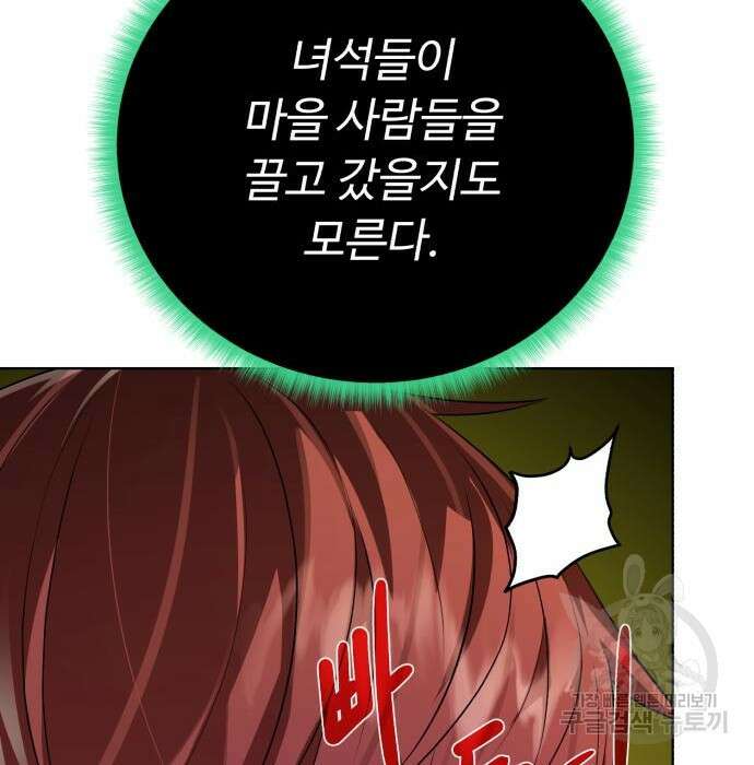 던전 씹어먹는 아티팩트 112화 147