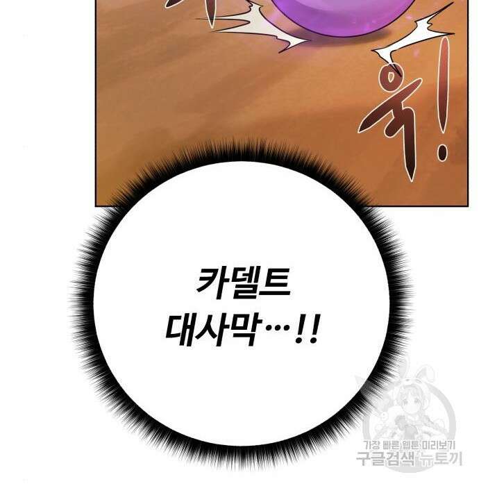 던전 씹어먹는 아티팩트 112화 165