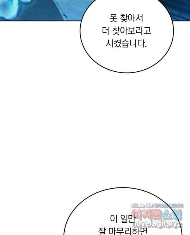 악역 플레이어는 강해지고 싶다 312화 15