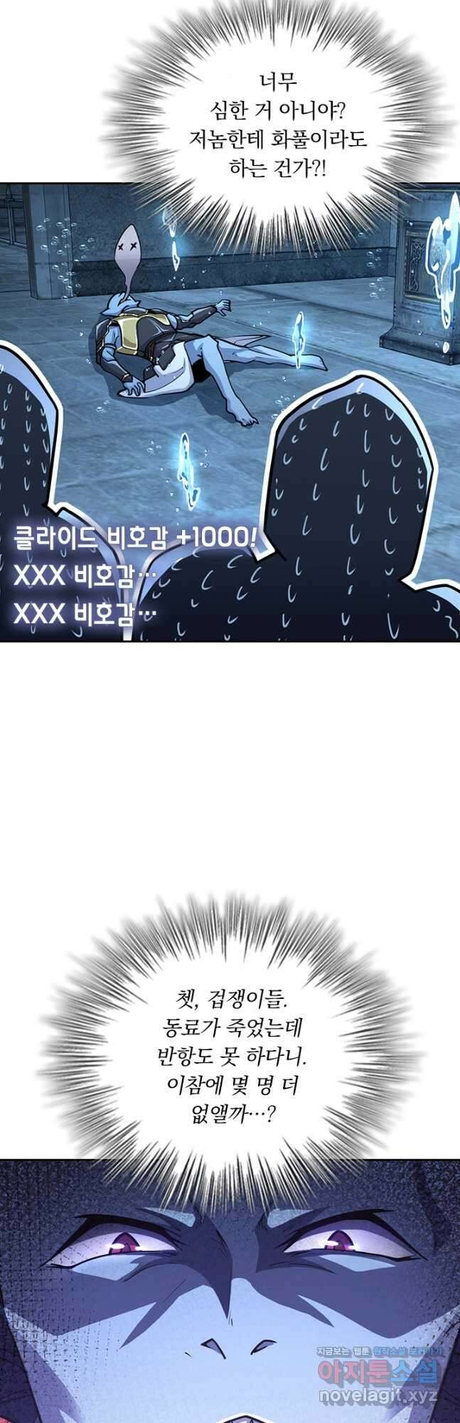 악역 플레이어는 강해지고 싶다 312화 37