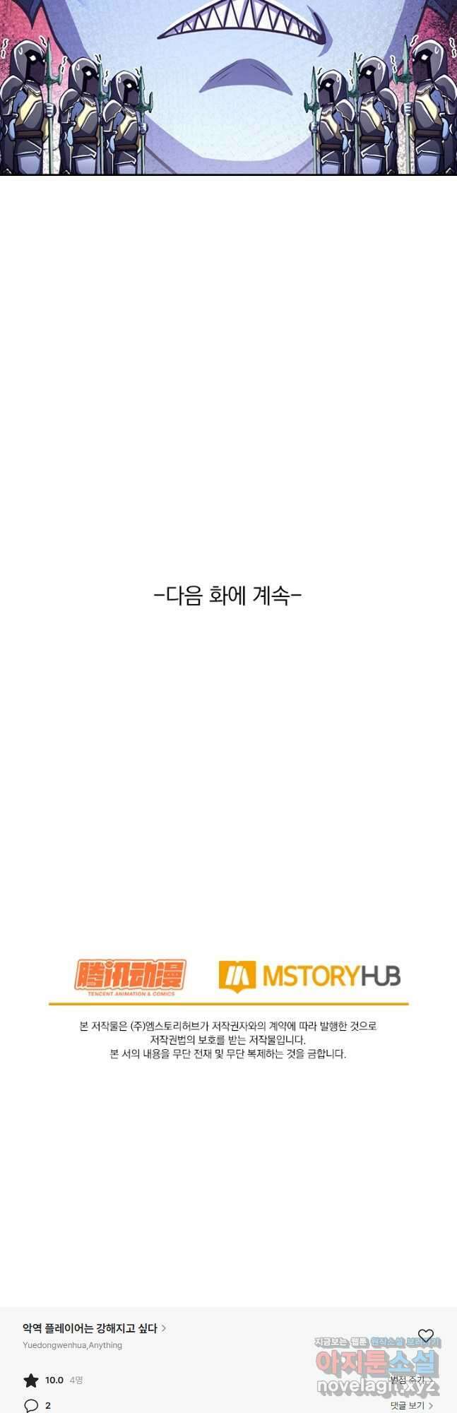 악역 플레이어는 강해지고 싶다 312화 38