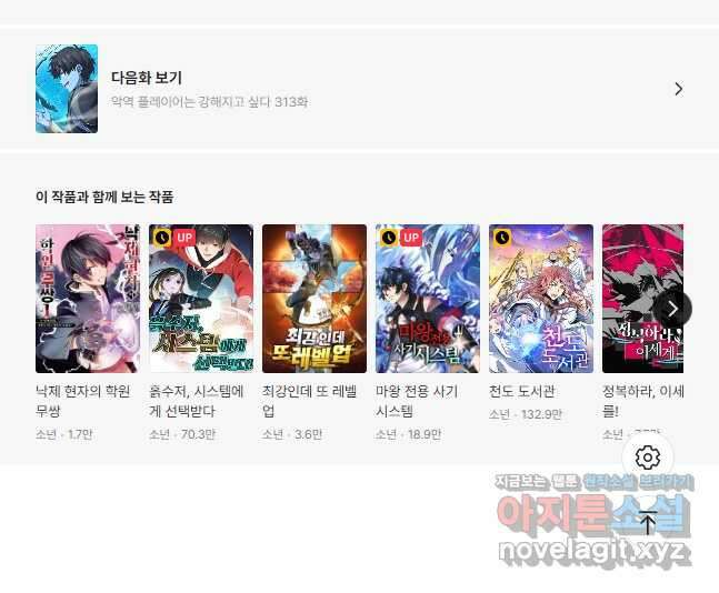 악역 플레이어는 강해지고 싶다 312화 39