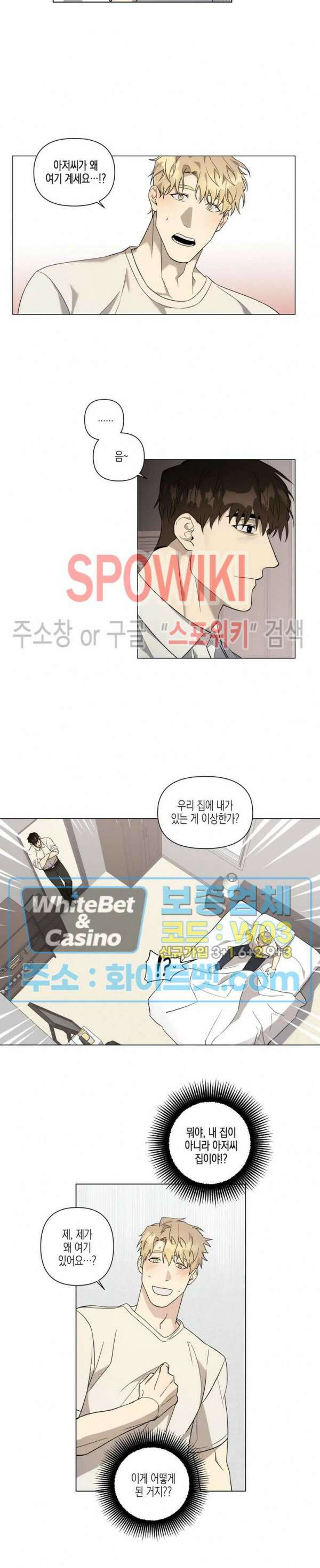 나의 경찰 아저씨 3화 5