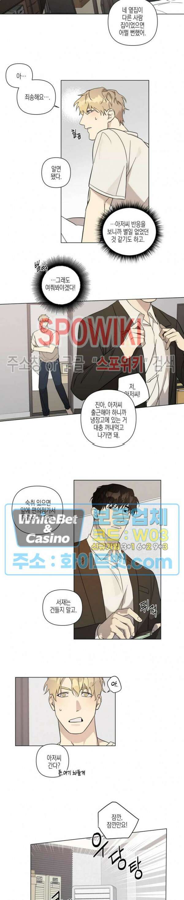 나의 경찰 아저씨 3화 7