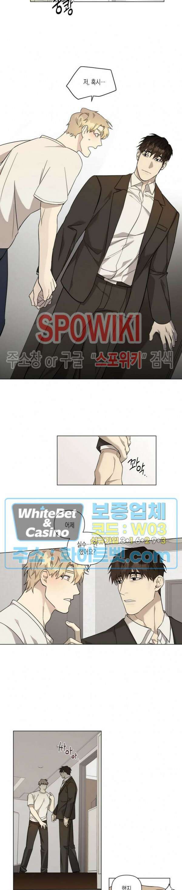 나의 경찰 아저씨 3화 8