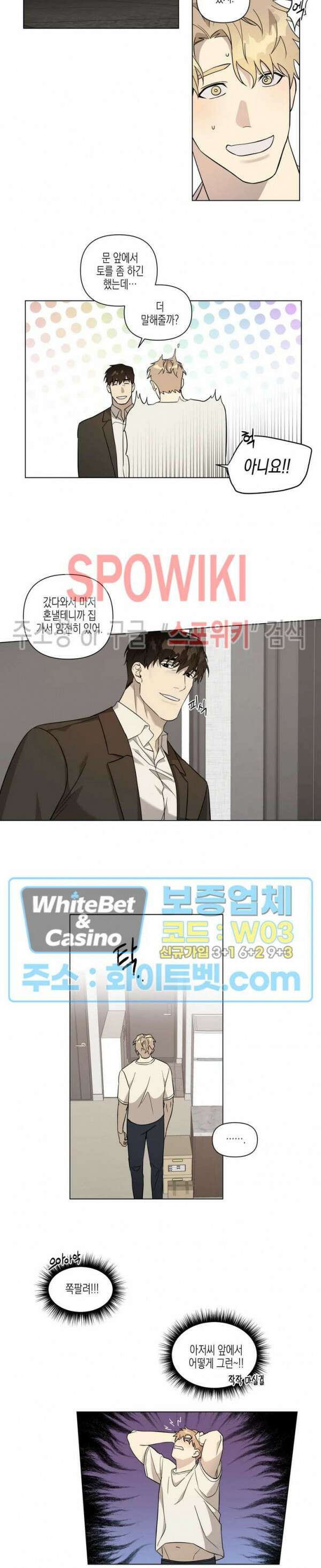 나의 경찰 아저씨 3화 9