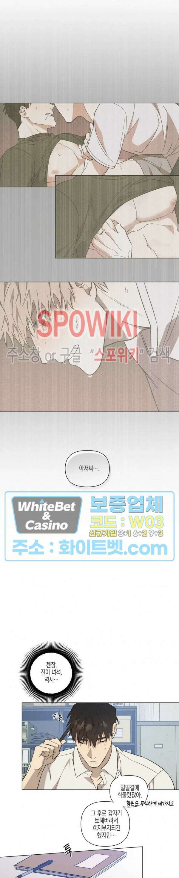 나의 경찰 아저씨 3화 11
