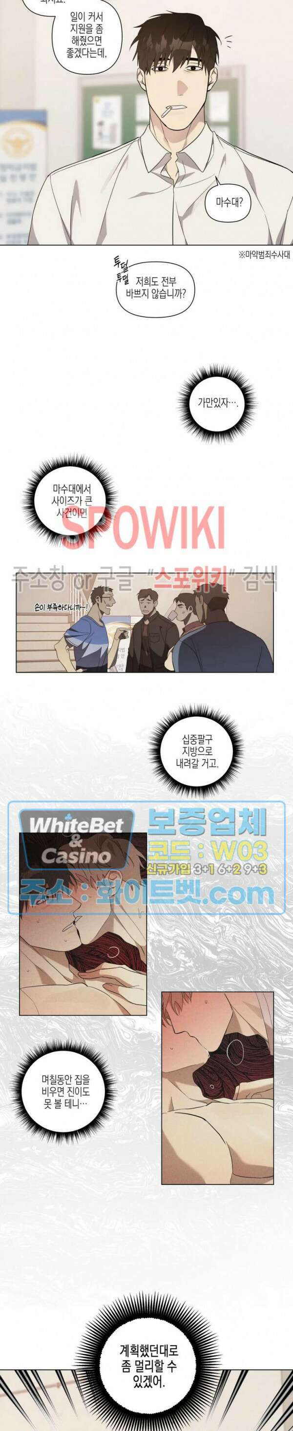 나의 경찰 아저씨 3화 13