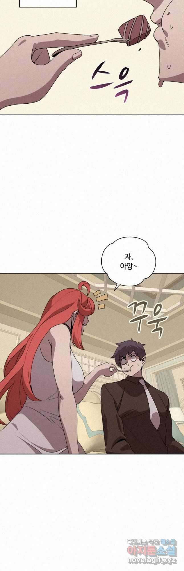 책 먹는 마법사 88화 2
