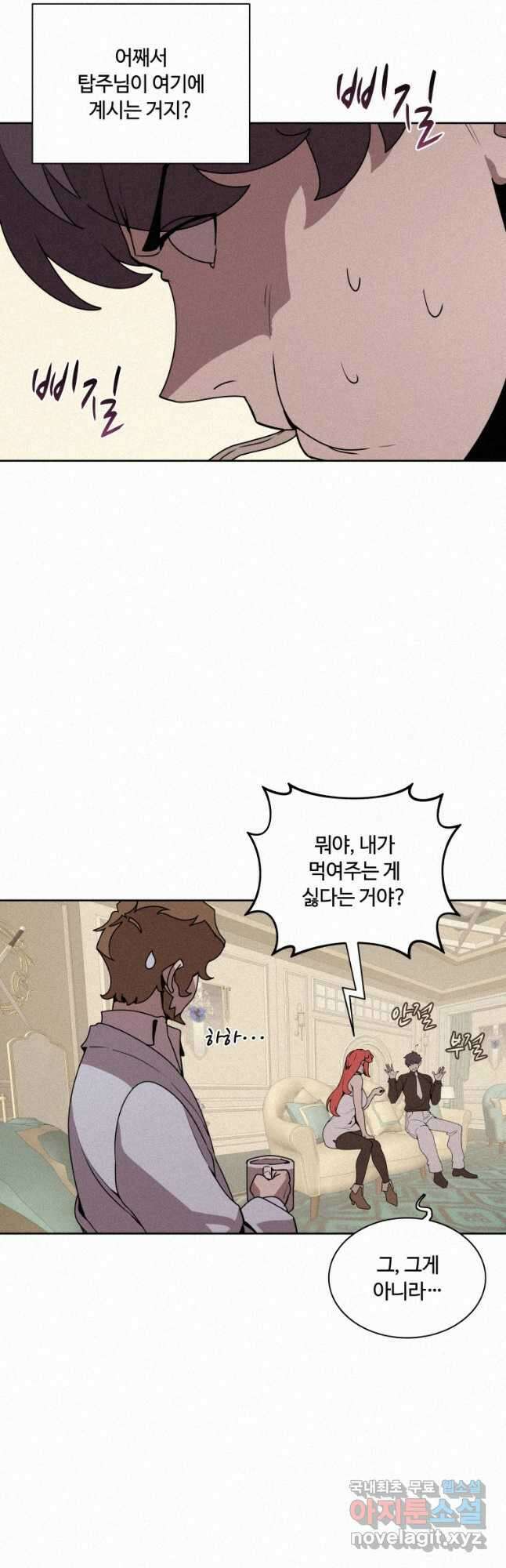 책 먹는 마법사 88화 3