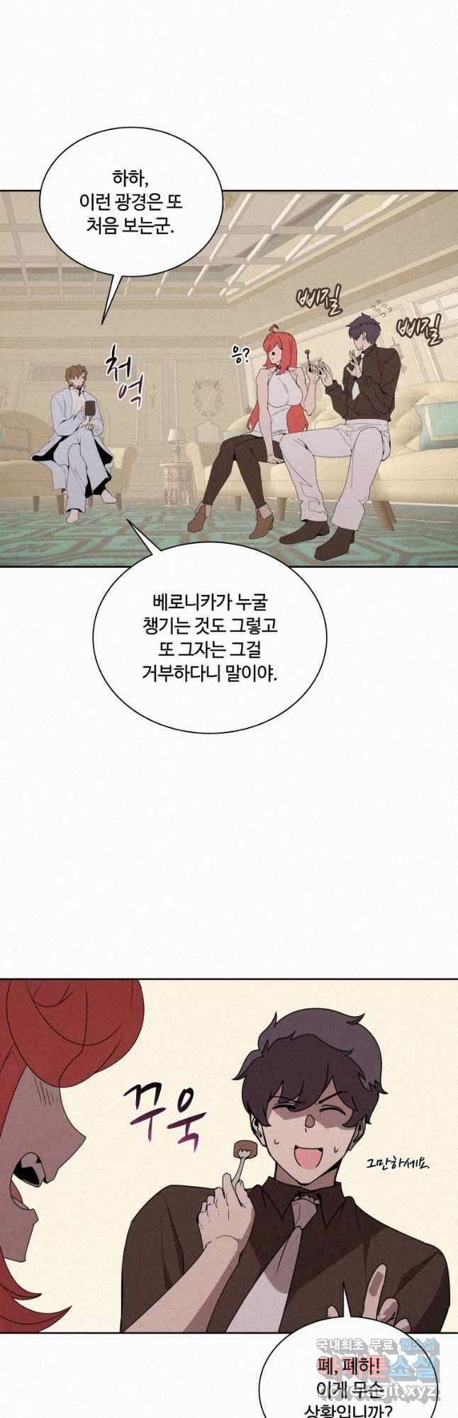 책 먹는 마법사 88화 4