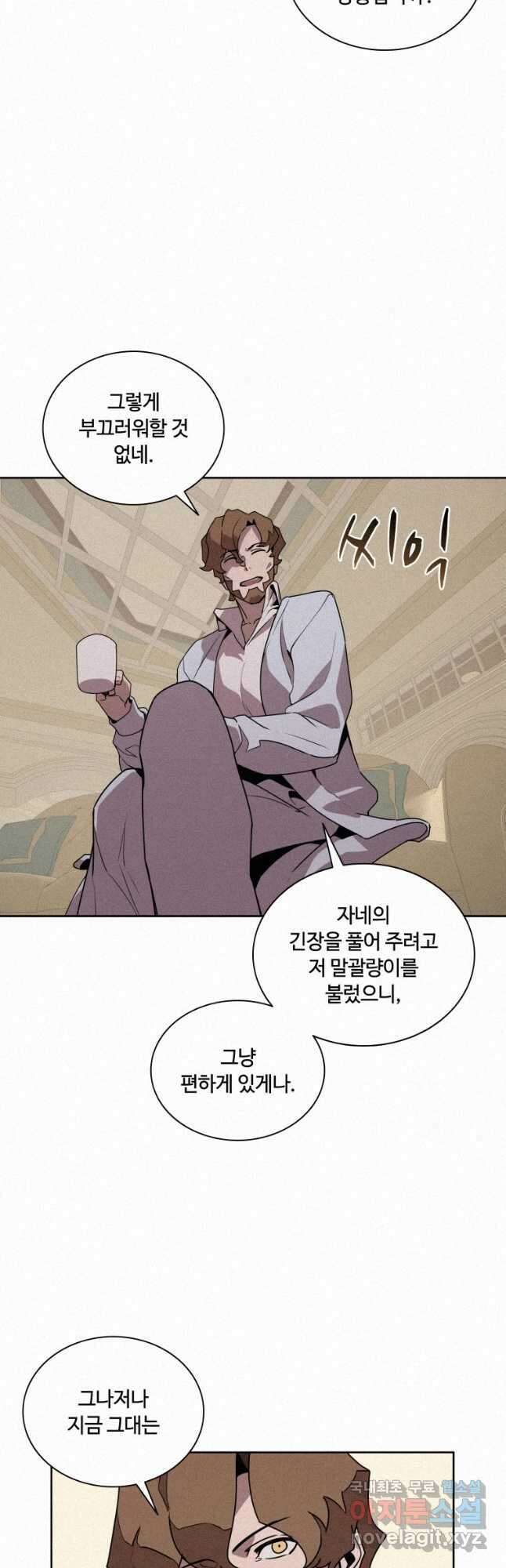 책 먹는 마법사 88화 5