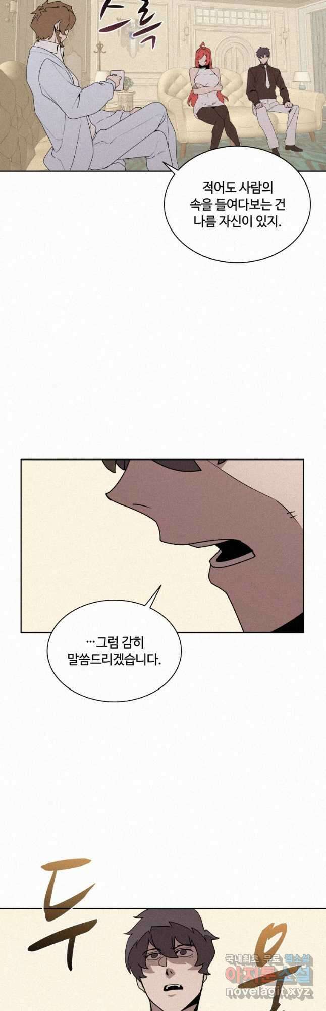 책 먹는 마법사 88화 7