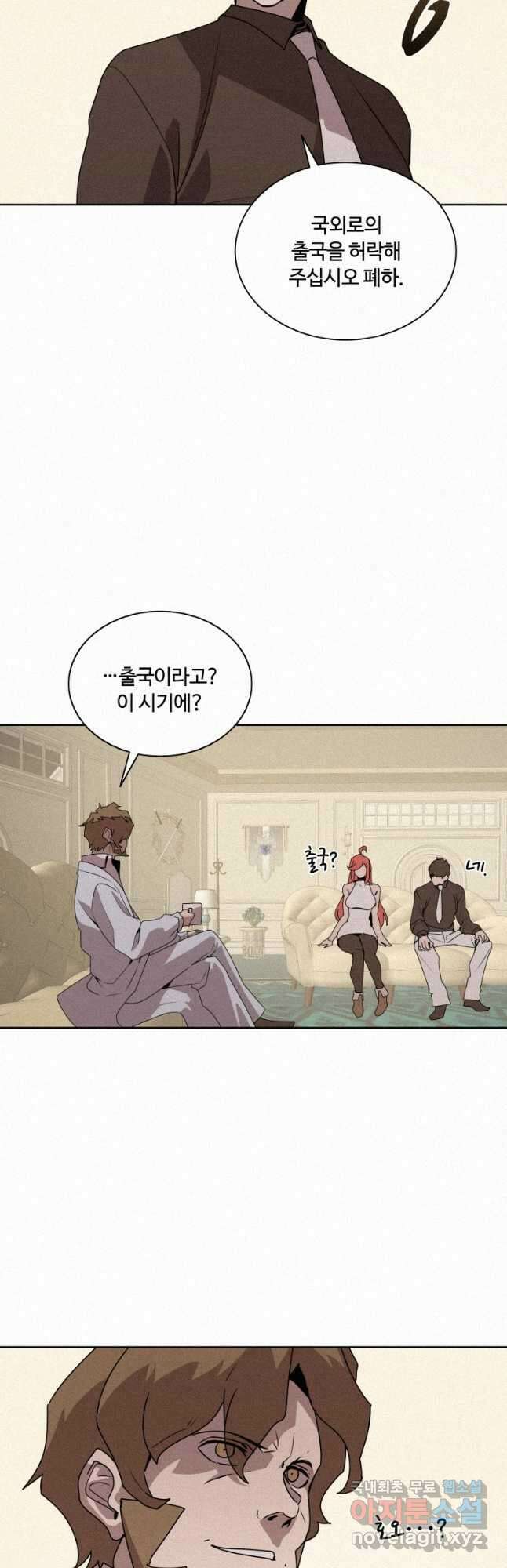 책 먹는 마법사 88화 8
