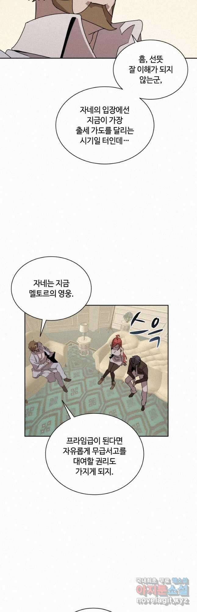 책 먹는 마법사 88화 9