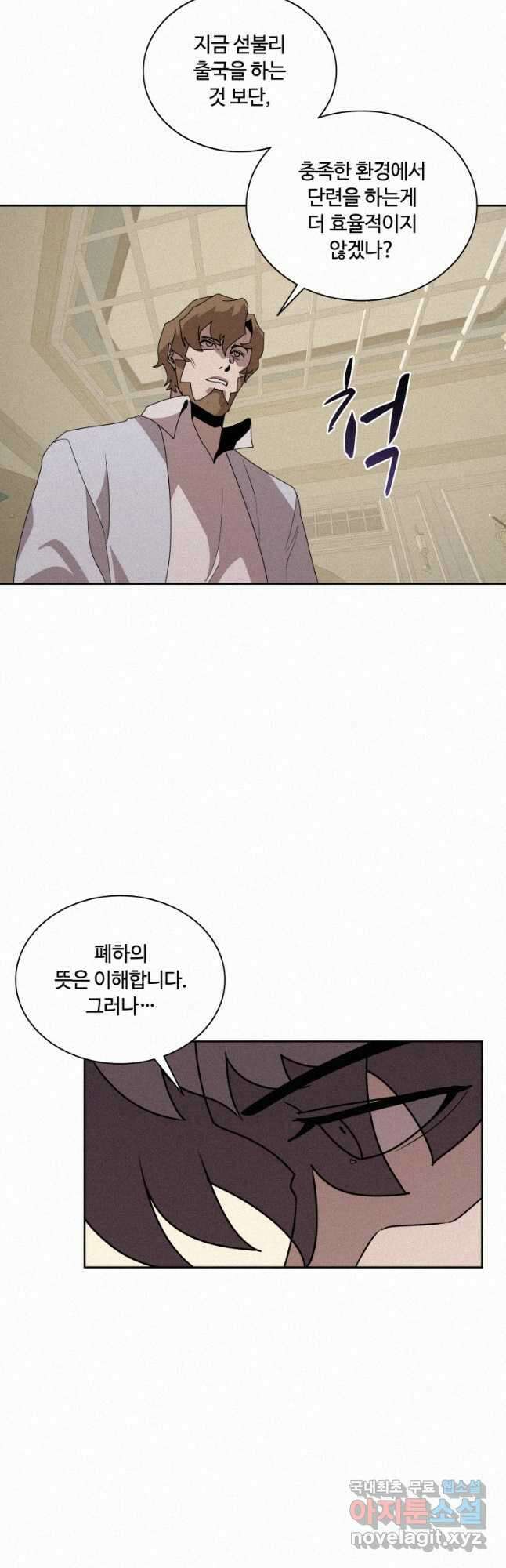 책 먹는 마법사 88화 10