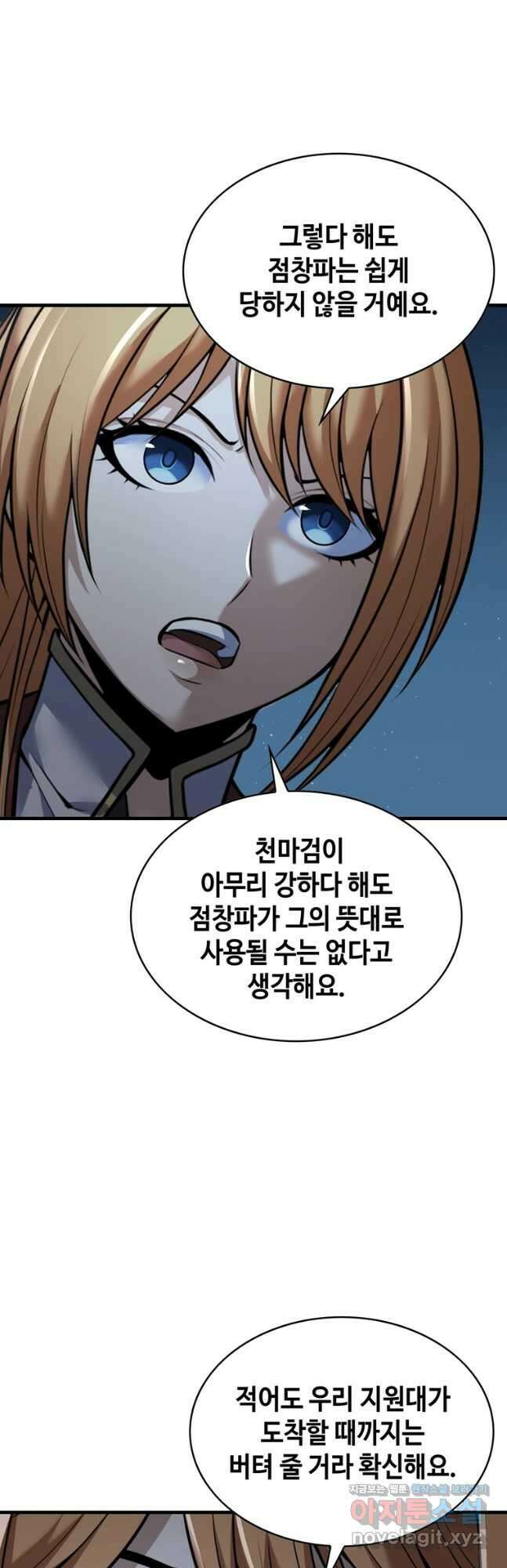 패왕의 별 110화 8