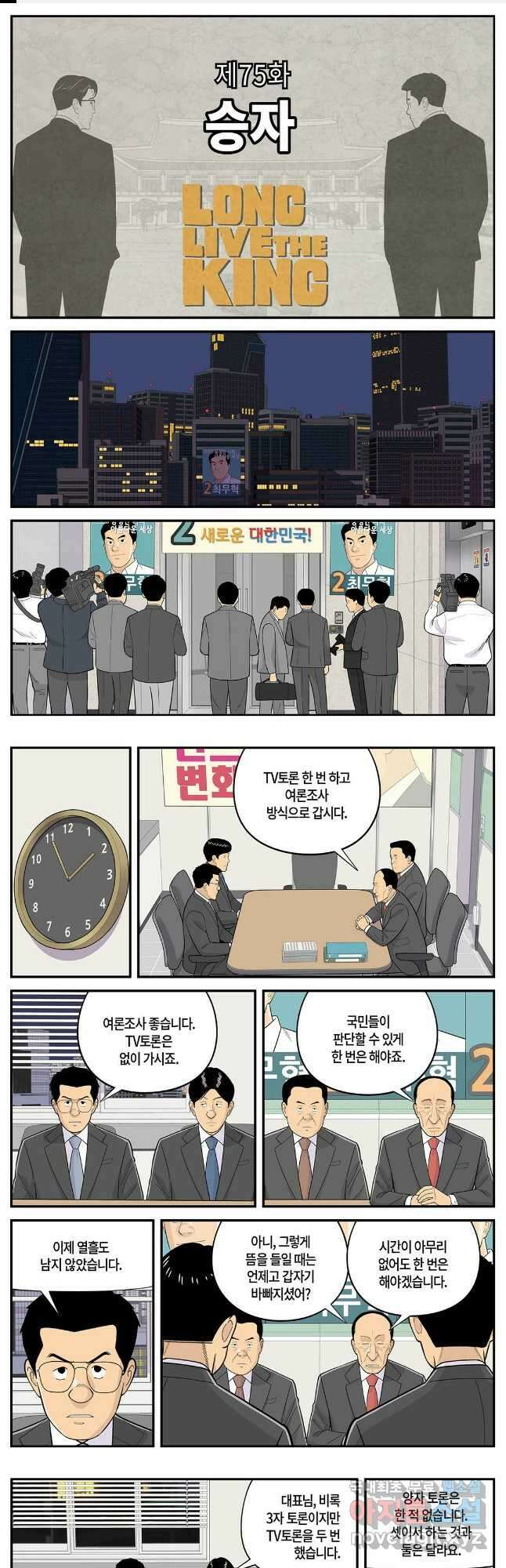 롱리브더킹 시즌5 제75화 1
