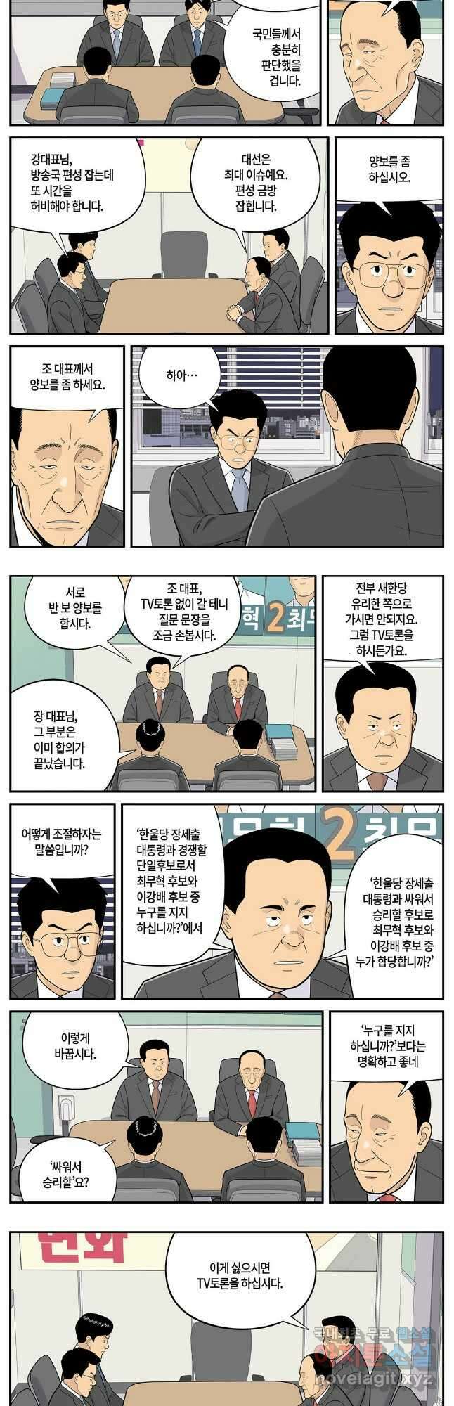 롱리브더킹 시즌5 제75화 2