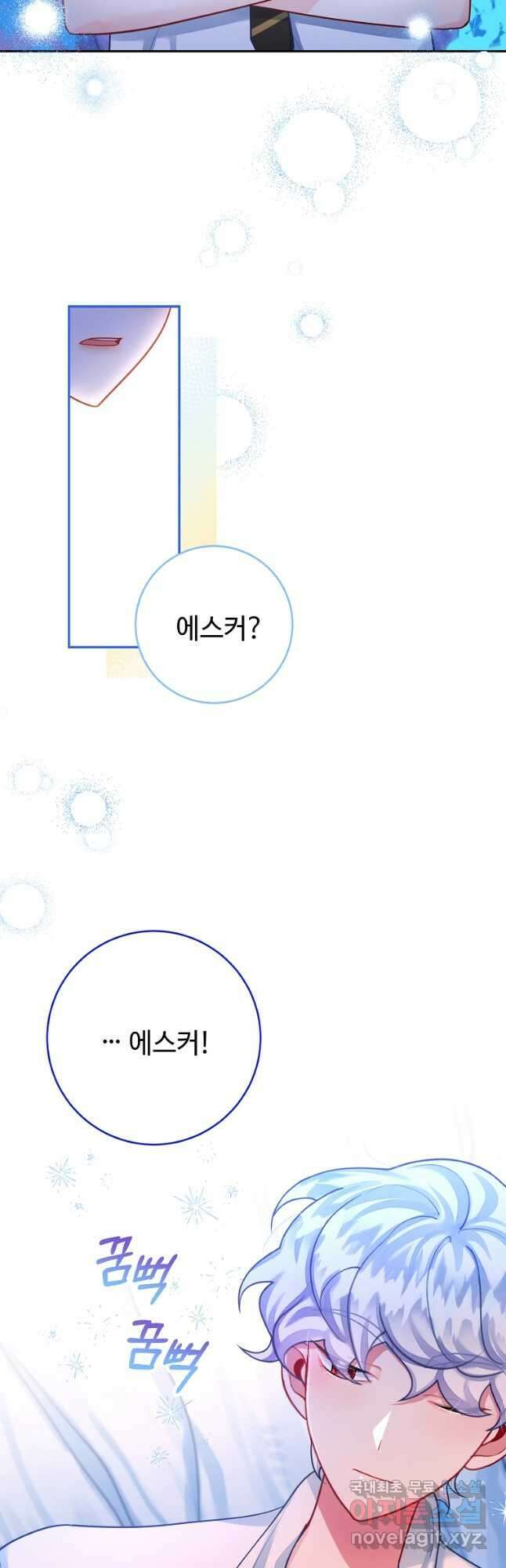 엘리트 공주님의 수석지침서 30화 2
