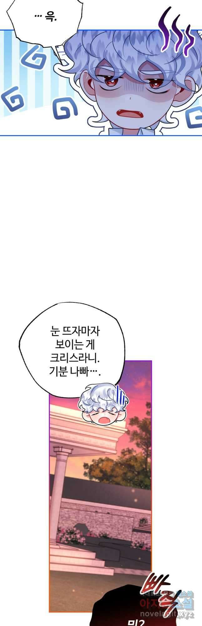 엘리트 공주님의 수석지침서 30화 4