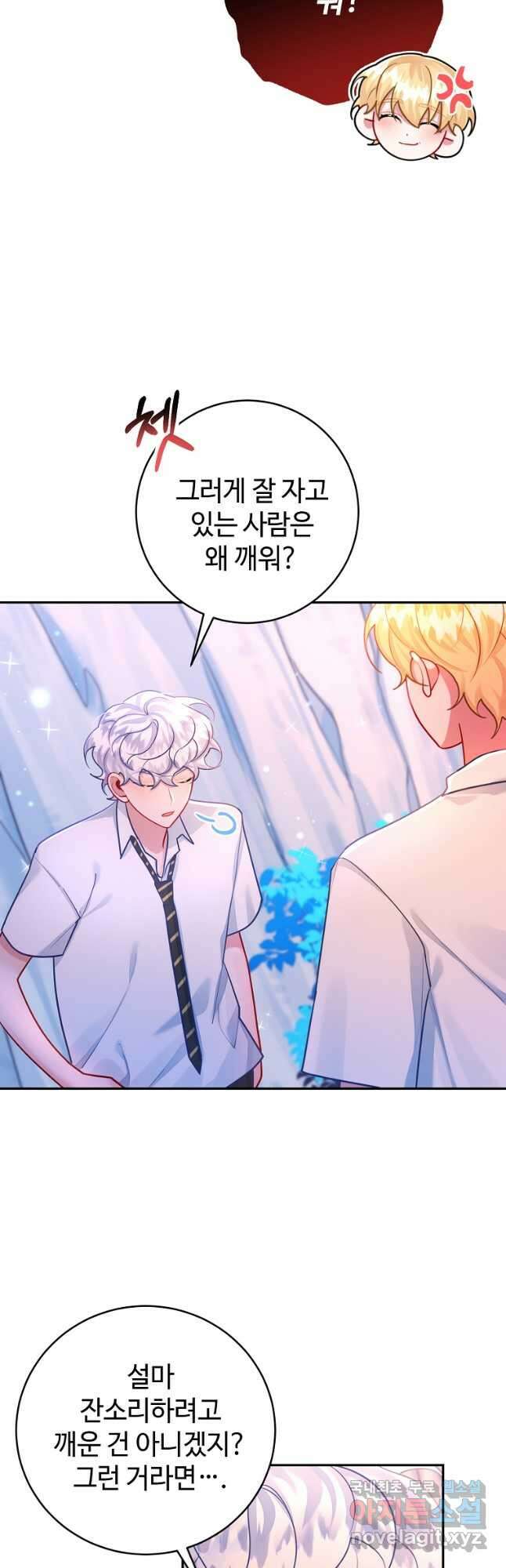 엘리트 공주님의 수석지침서 30화 5