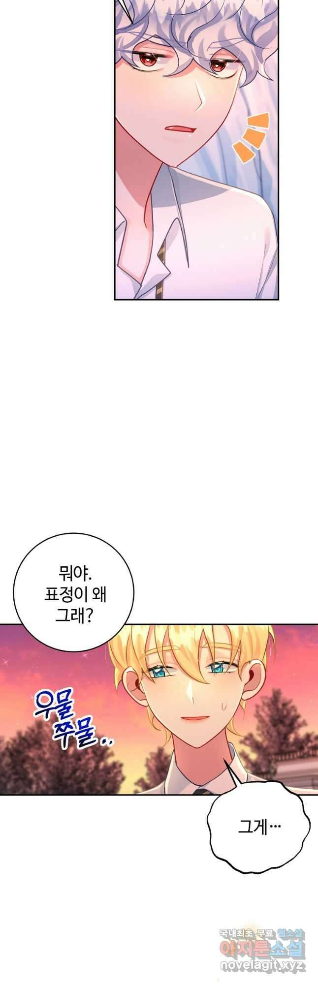 엘리트 공주님의 수석지침서 30화 6