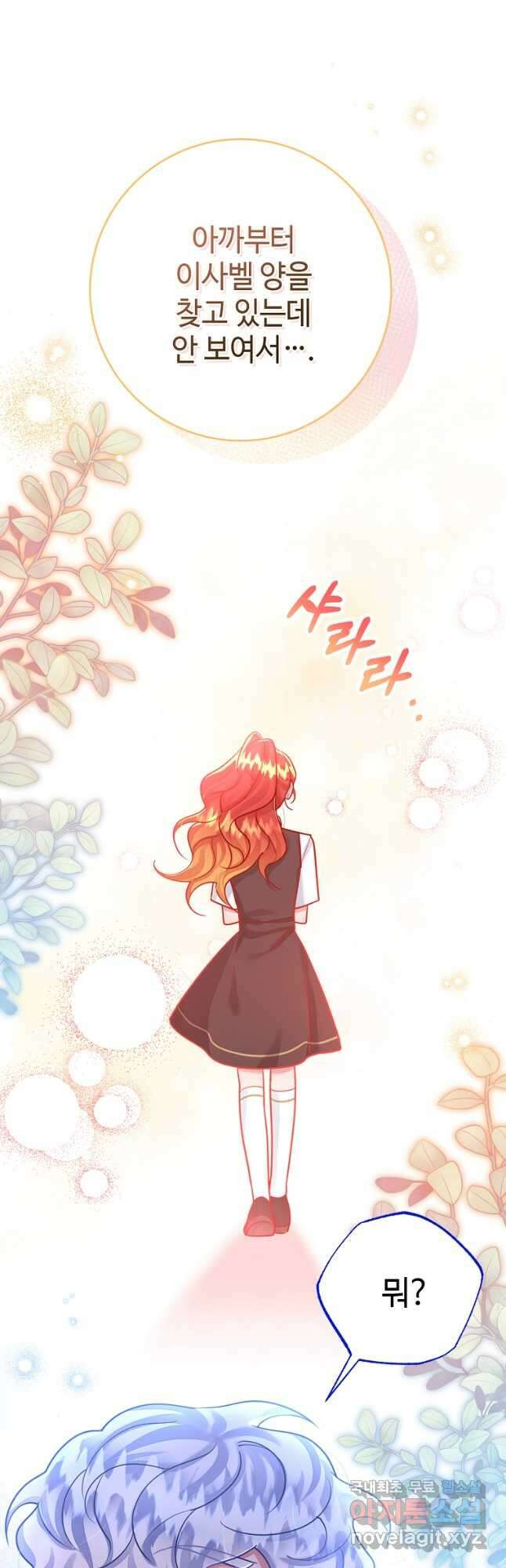 엘리트 공주님의 수석지침서 30화 7