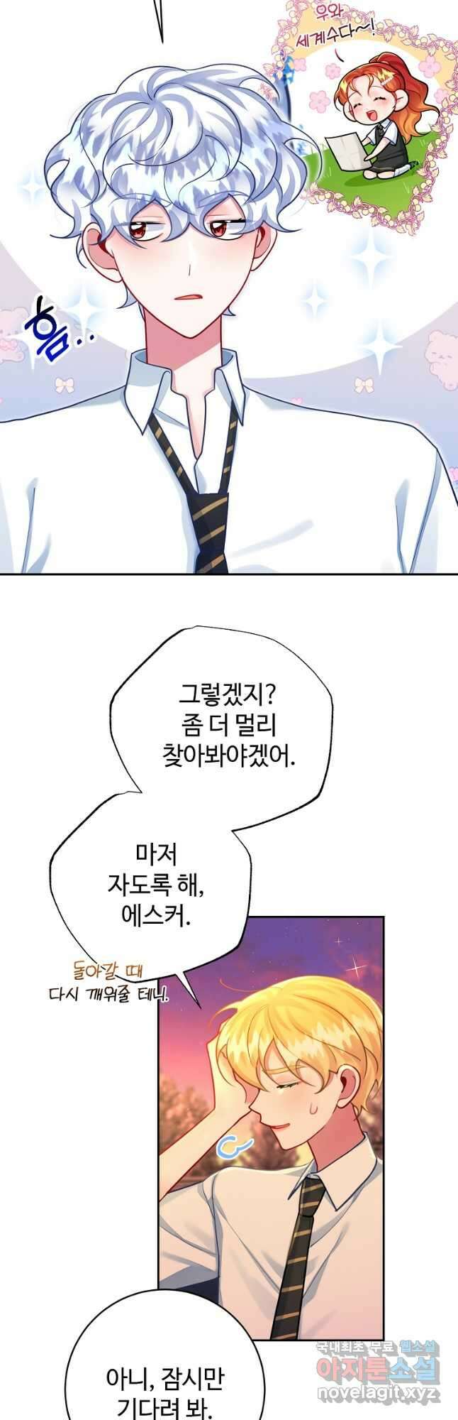 엘리트 공주님의 수석지침서 30화 10
