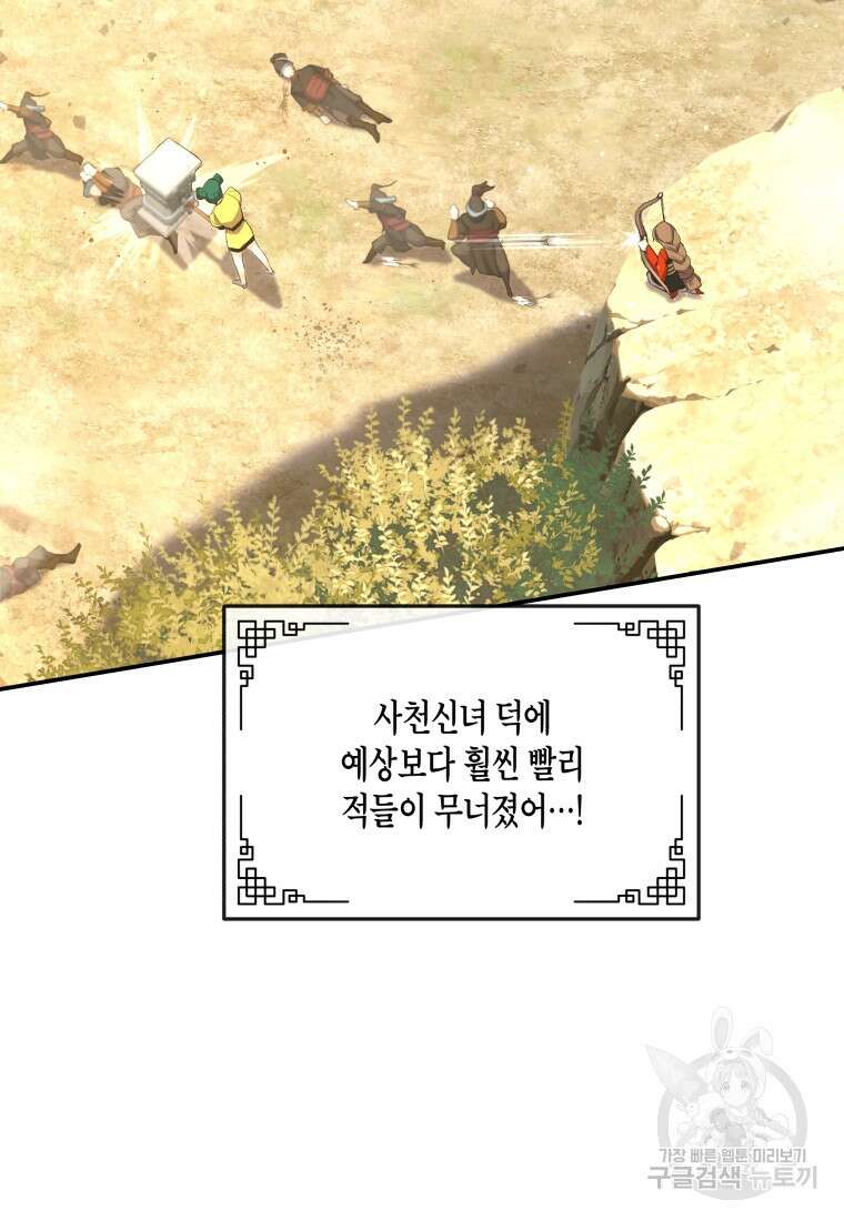 호접몽전 21화 9