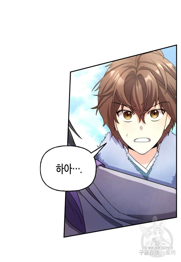 호접몽전 21화 10