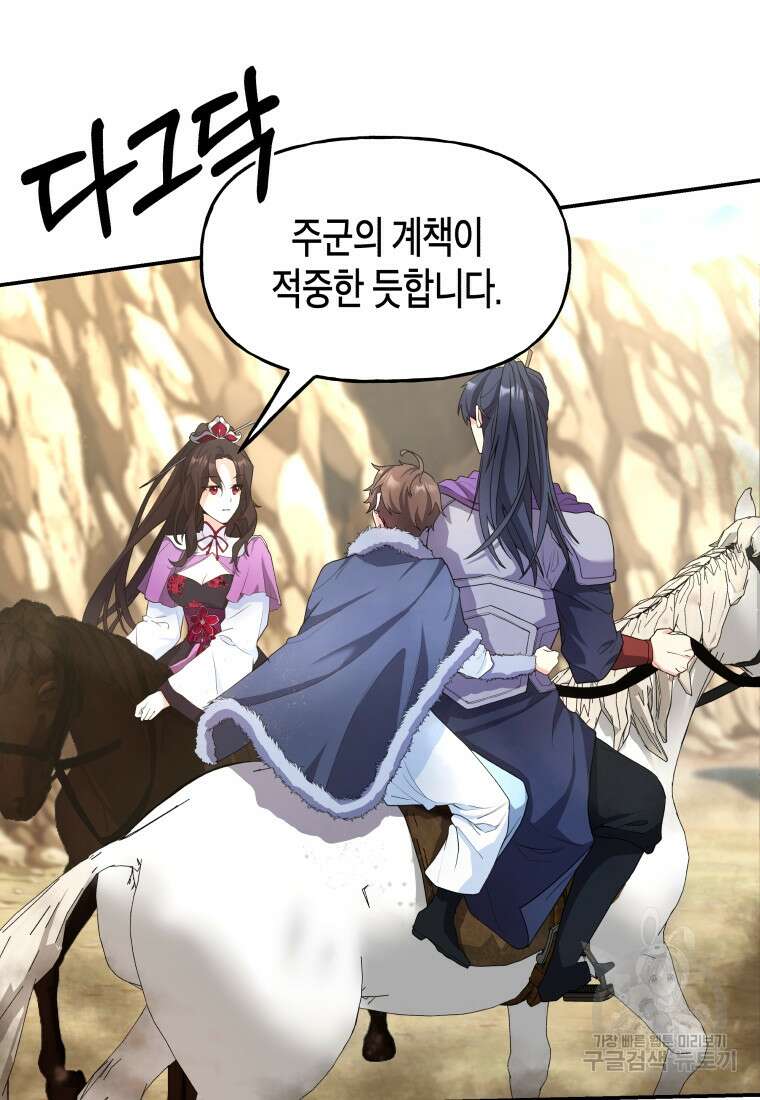 호접몽전 21화 11