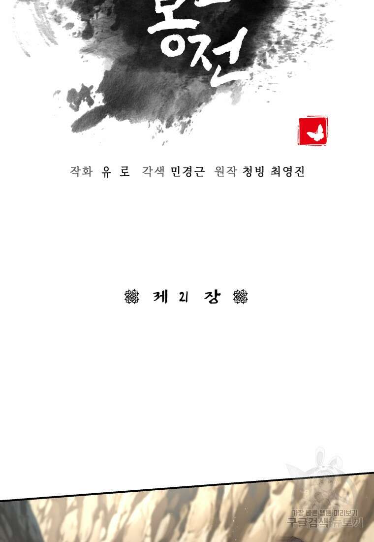 호접몽전 21화 14