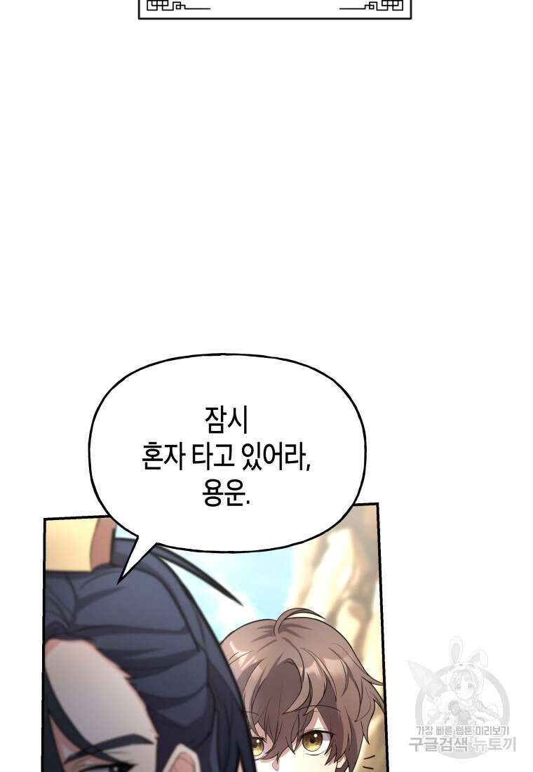 호접몽전 21화 16