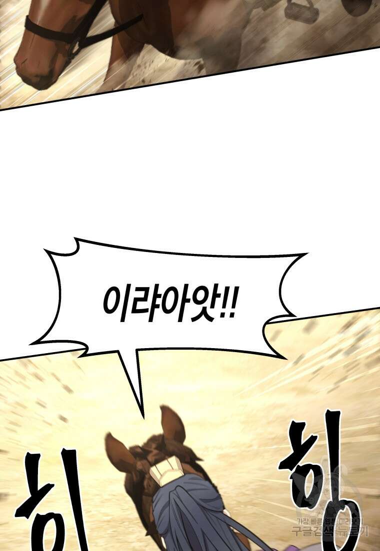 호접몽전 21화 20