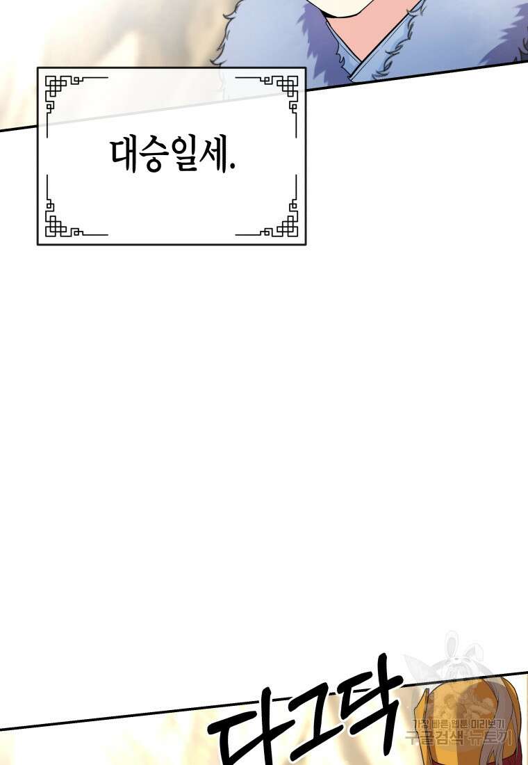 호접몽전 21화 34