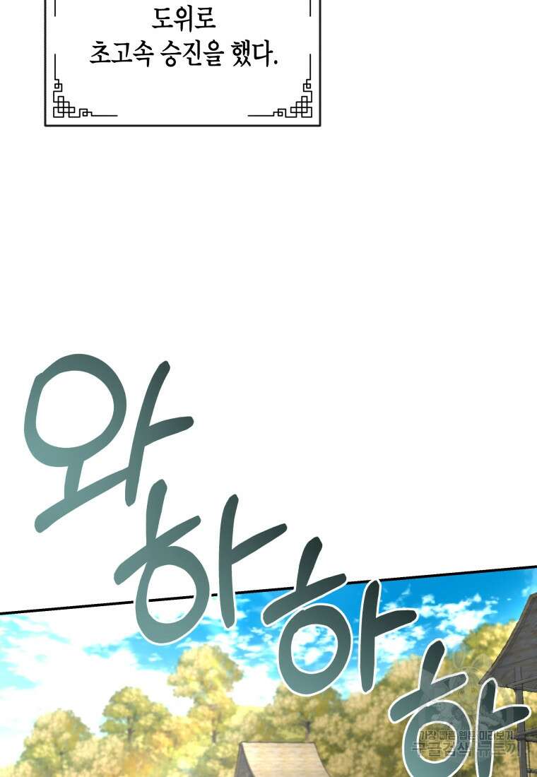 호접몽전 21화 43